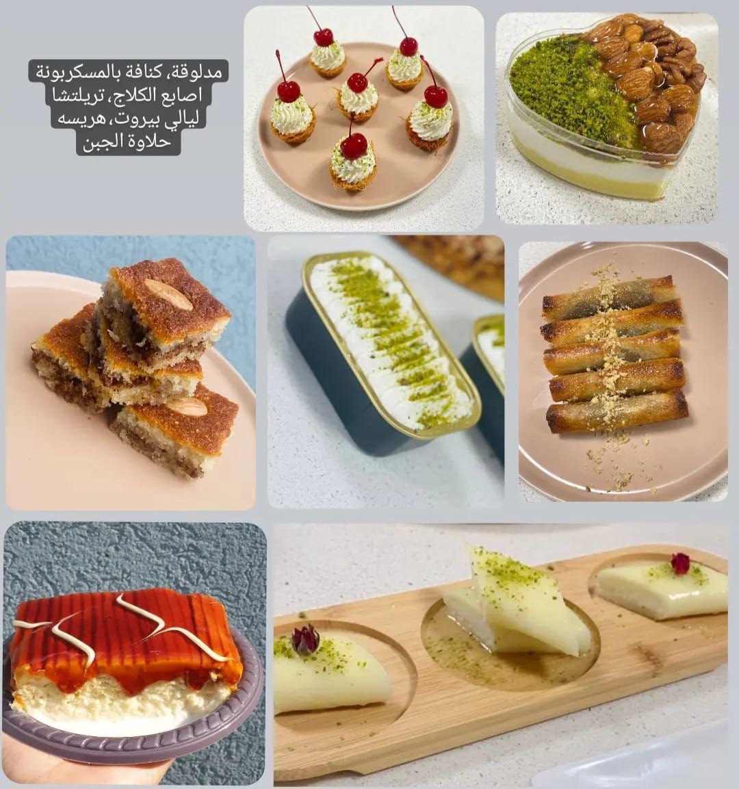 حلويات شرقية